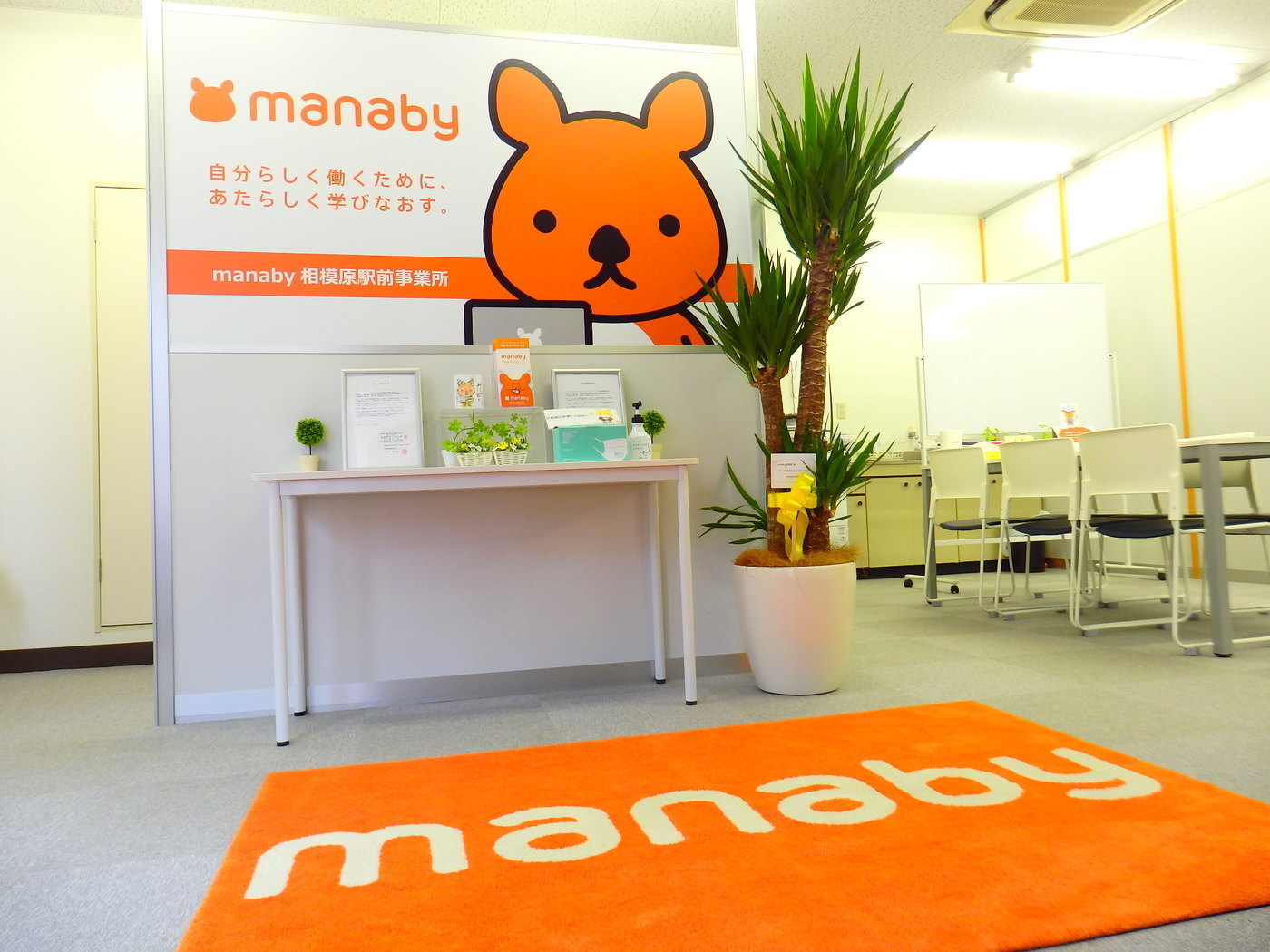 manaby相模原駅前事業所