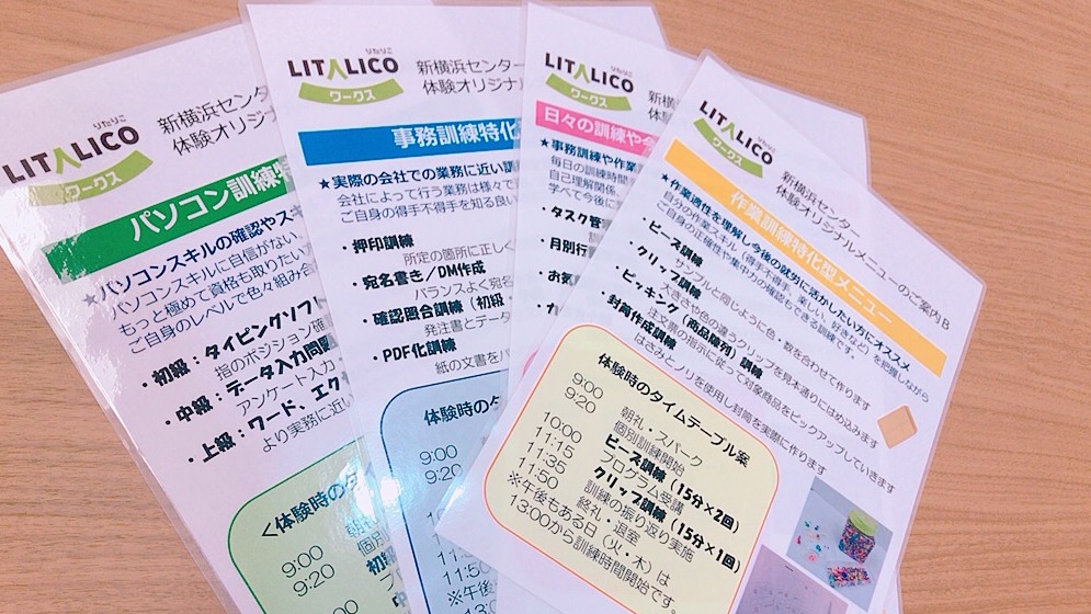 LITALICOワークス新横浜