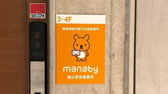 manaby駒込駅前事業所