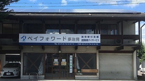 岐阜県多治見市 就労移行支援事業所の一覧 Litalico仕事ナビ