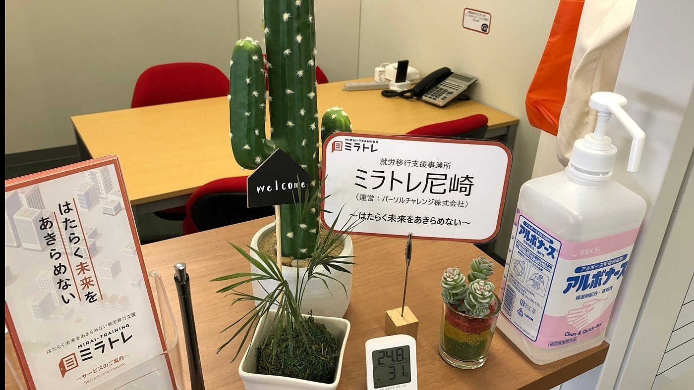 ミラトレ尼崎