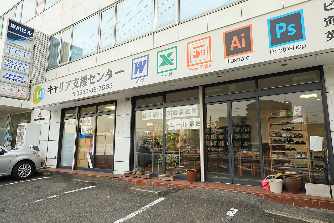 就労移行支援事業所エール東海