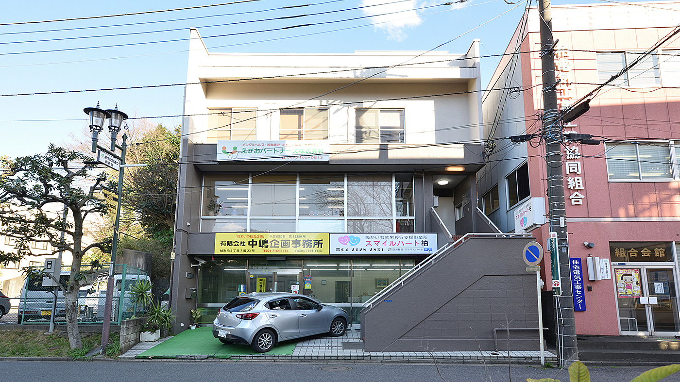 スマイルハート柏市役所前