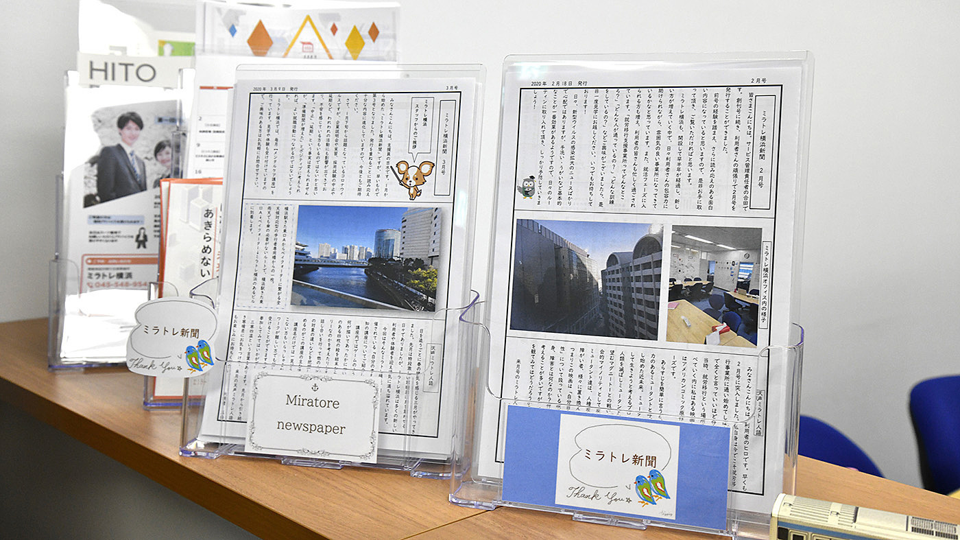 ミラトレ横浜