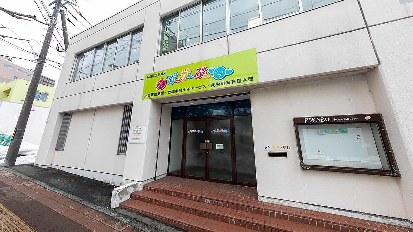 就労継続支援a型ぴーかーぶー 北海道札幌市手稲区の就労継続支援a型事業所 の詳細情報 Litalico仕事ナビ