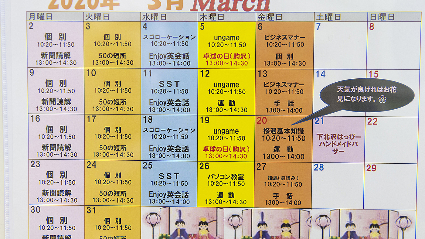 就労移行支援事業所グディ