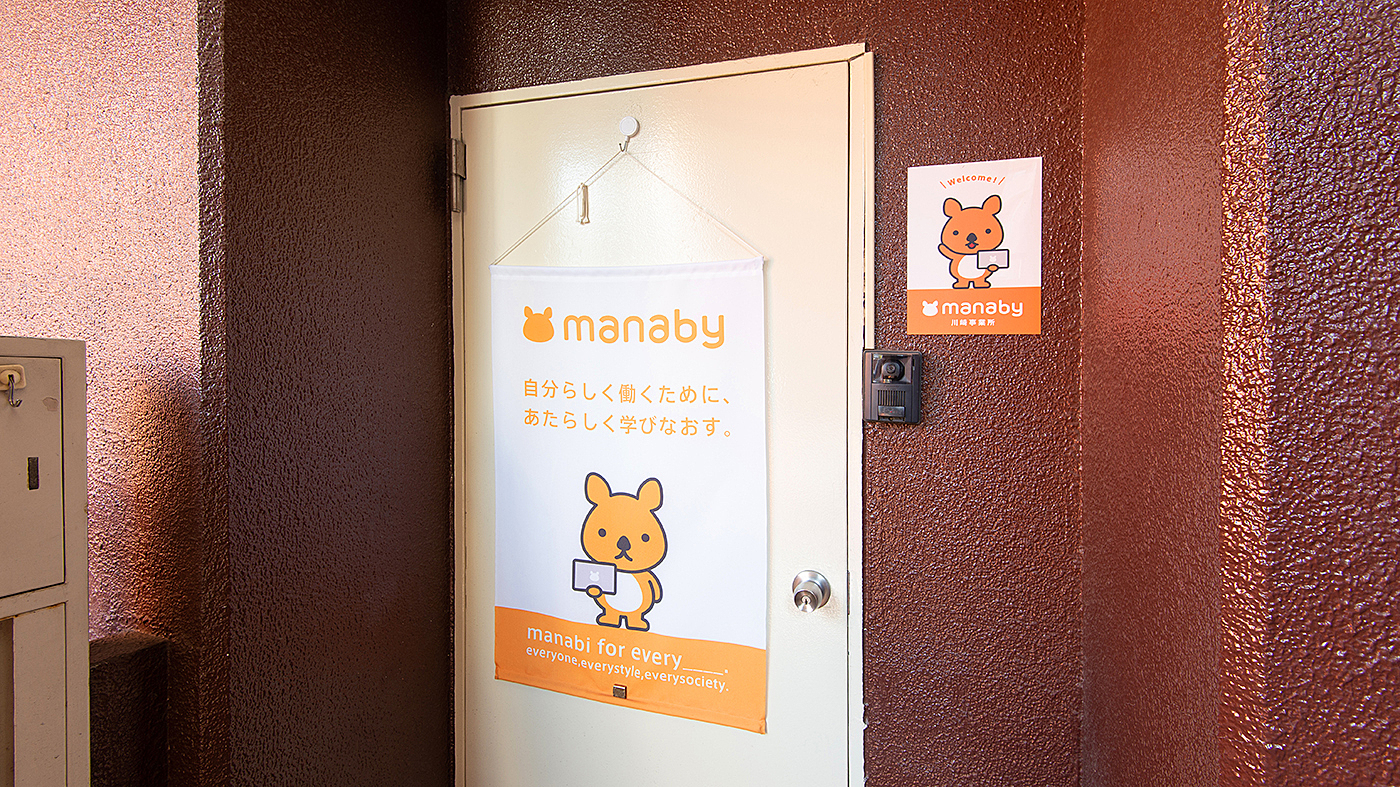 manaby川崎事業所