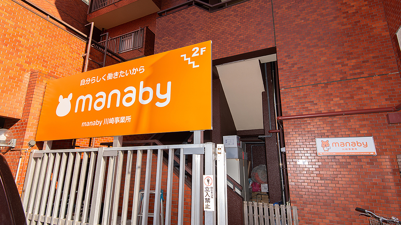 manaby川崎事業所