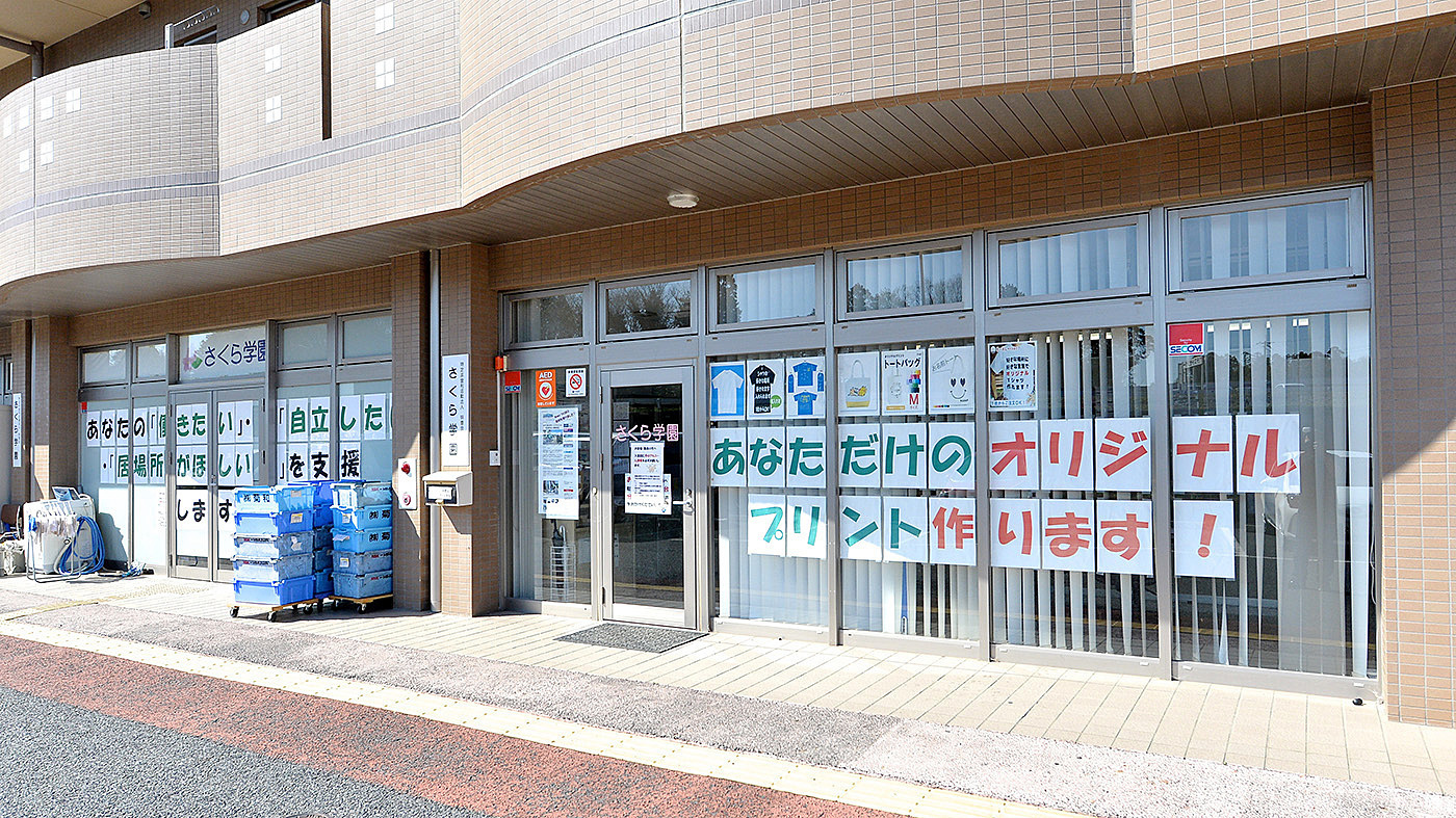 さくら学園