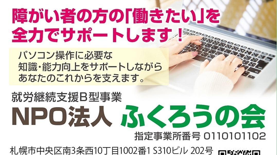 ふくろうの会 北海道札幌市中央区の就労継続支援b型事業所 の詳細情報 Litalico仕事ナビ