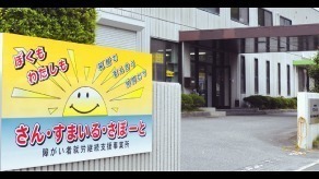 さん・すまいる・さぽーと