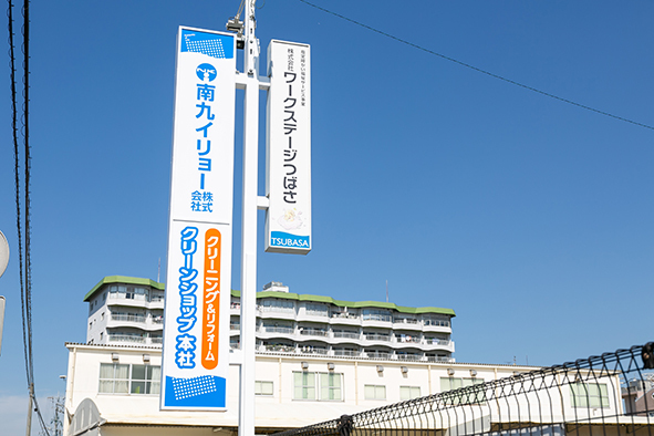 ワークステージつばさ鹿児島