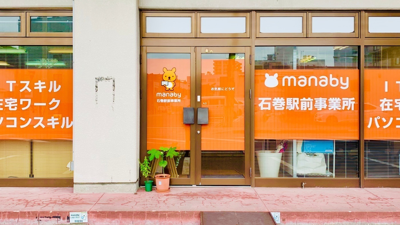 蛇田駅 宮城県 就労移行支援事業所の一覧 Litalico仕事ナビ