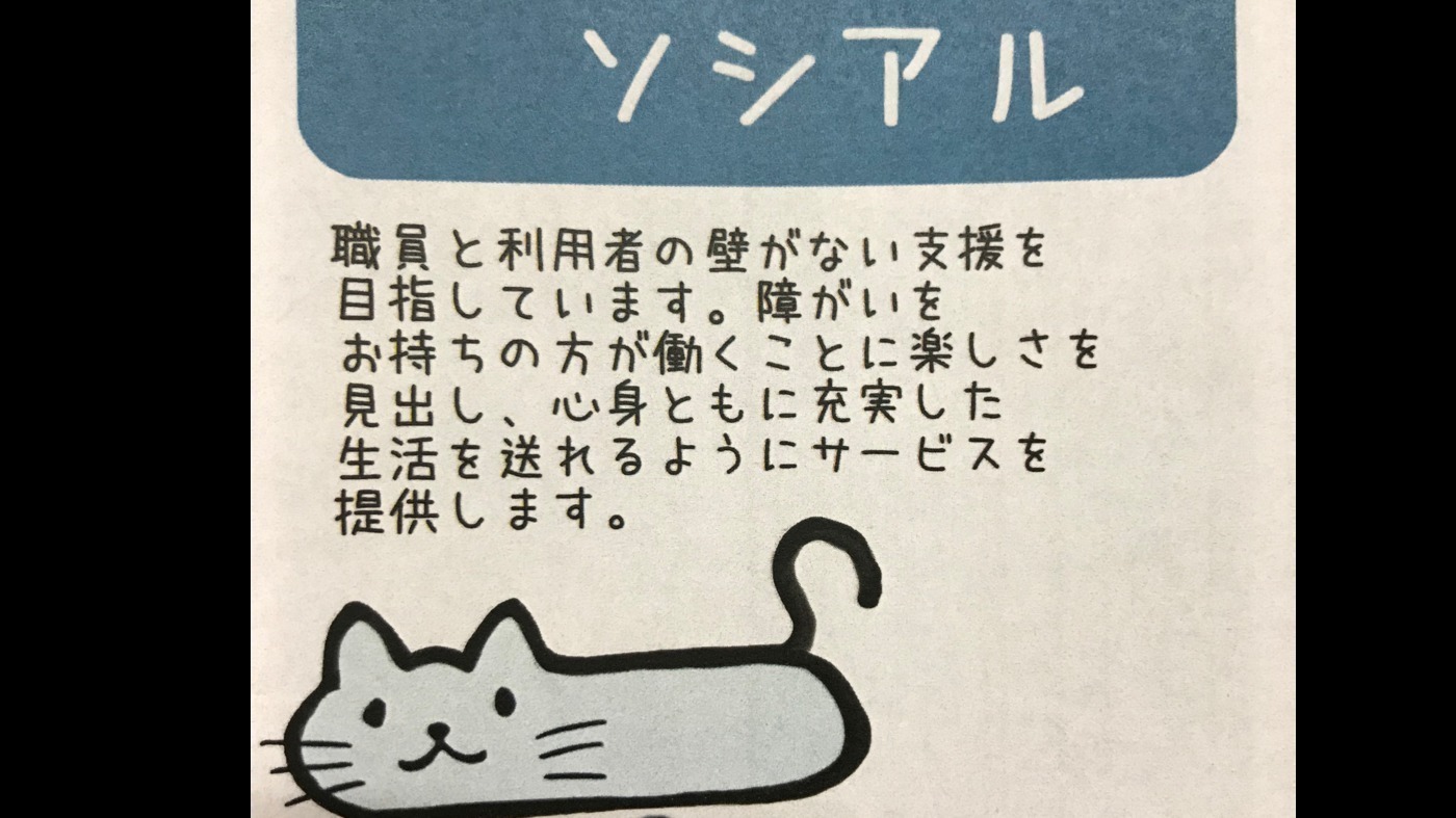 ソシアル 北海道札幌市豊平区の就労継続支援b型事業所 の詳細情報 Litalico仕事ナビ