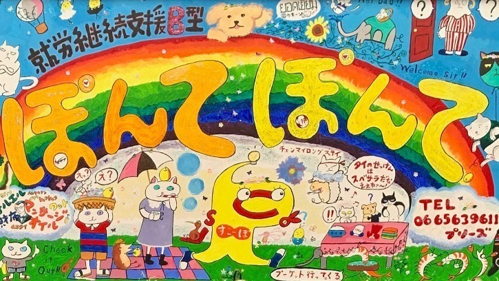 ぽんてぽんて