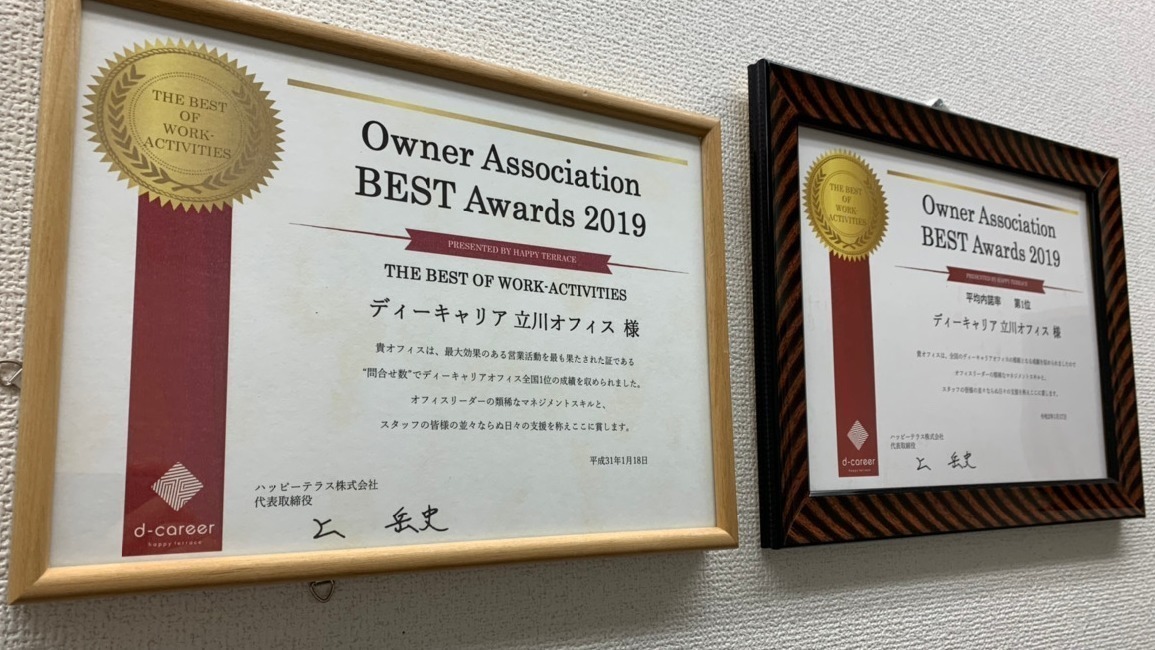 ディーキャリア 立川オフィス