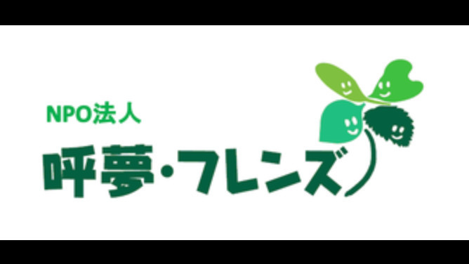 作業所来夢