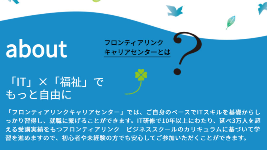 フロンティアリンク博多駅前キャリアセンター 福岡県福岡市博多区の就労移行支援事業所 の詳細情報 Litalico仕事ナビ