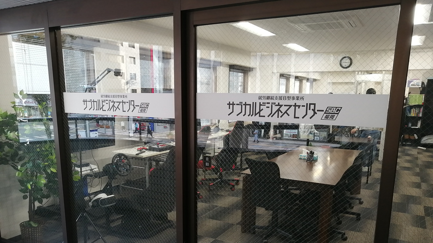 サブカルビジネスセンター福岡