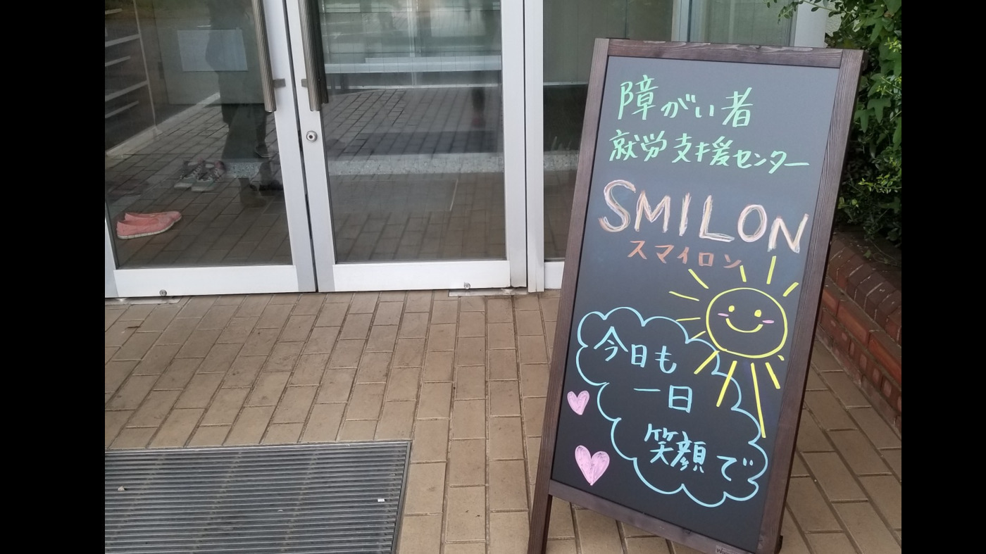 SMILON