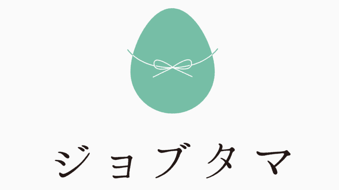 ジョブタマ