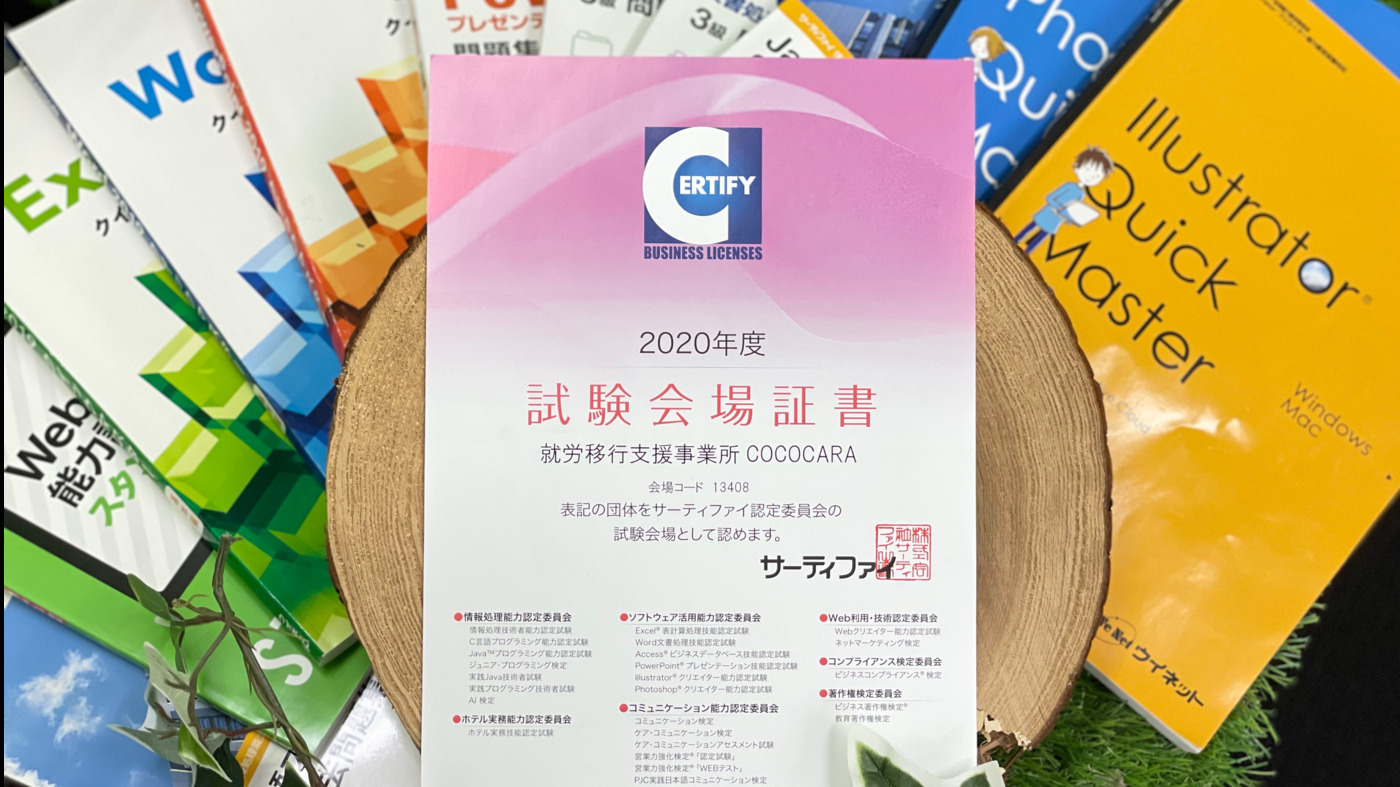 就労移行支援事業所 Cococara 東京都豊島区の就労移行支援事業所 の詳細情報 Litalico仕事ナビ 就労移行支援事業所 Cococara 東京都豊島区の就労移行支援事業所 の詳細情報 Litalico仕事ナビ