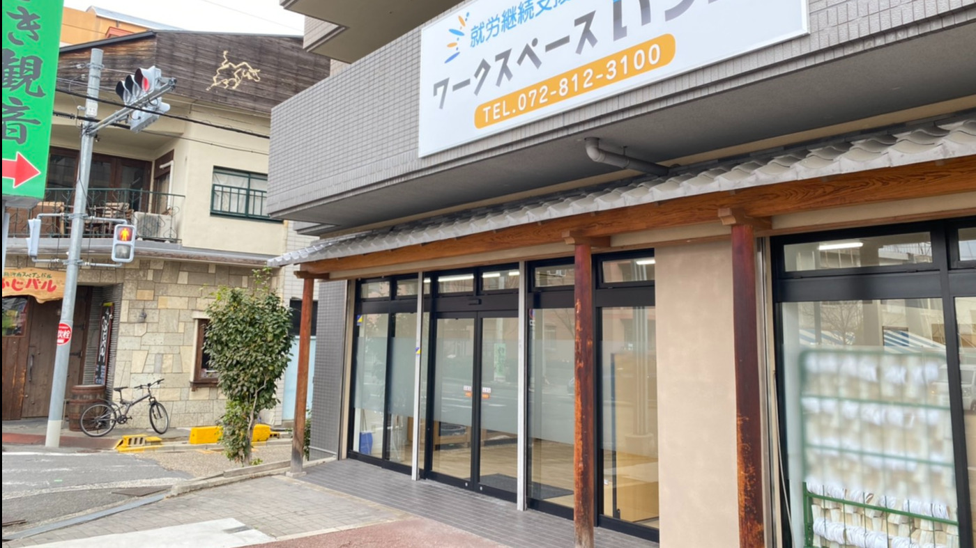 ワークスペースいろは