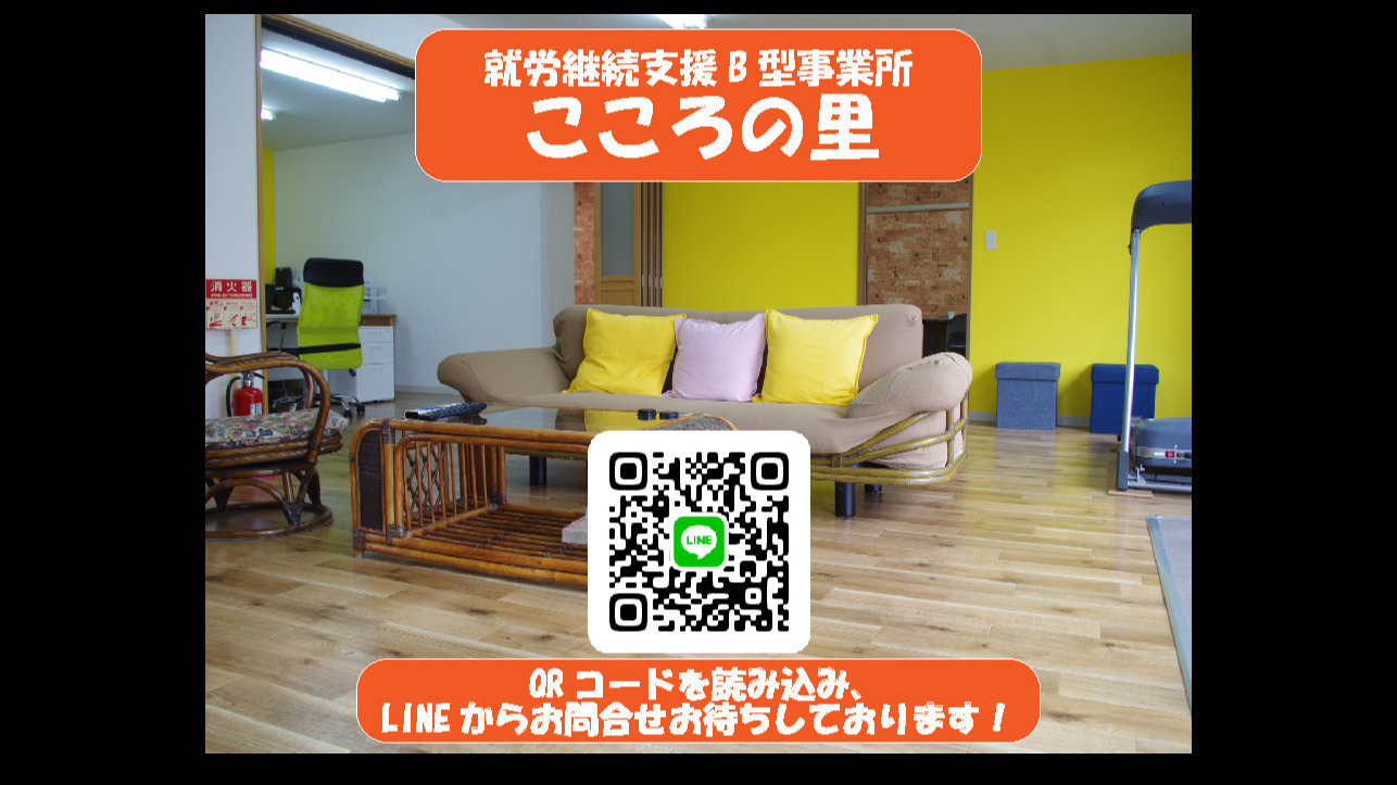 こころの里