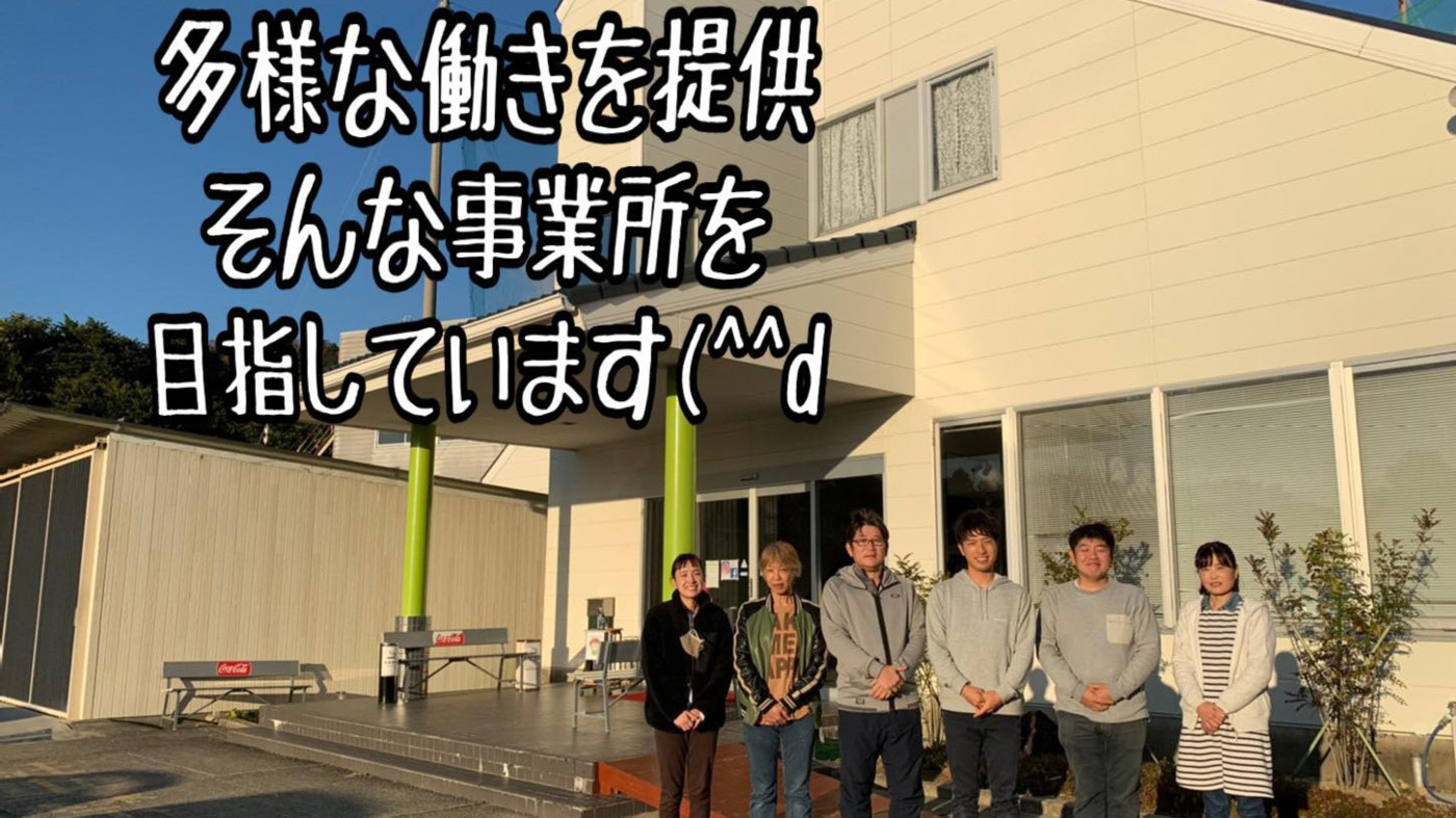 就労継続支援B型事業所ゆう