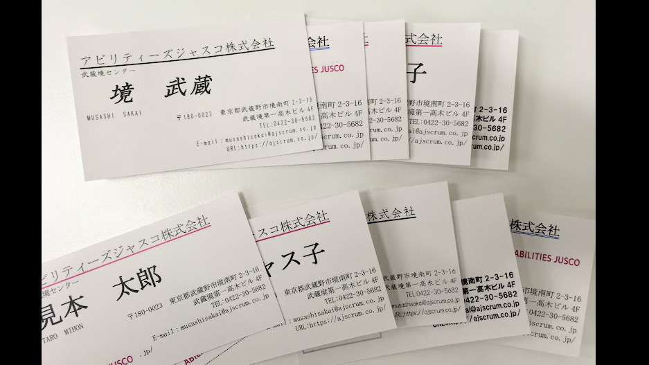 アビリティーズジャスコ 武蔵境センター