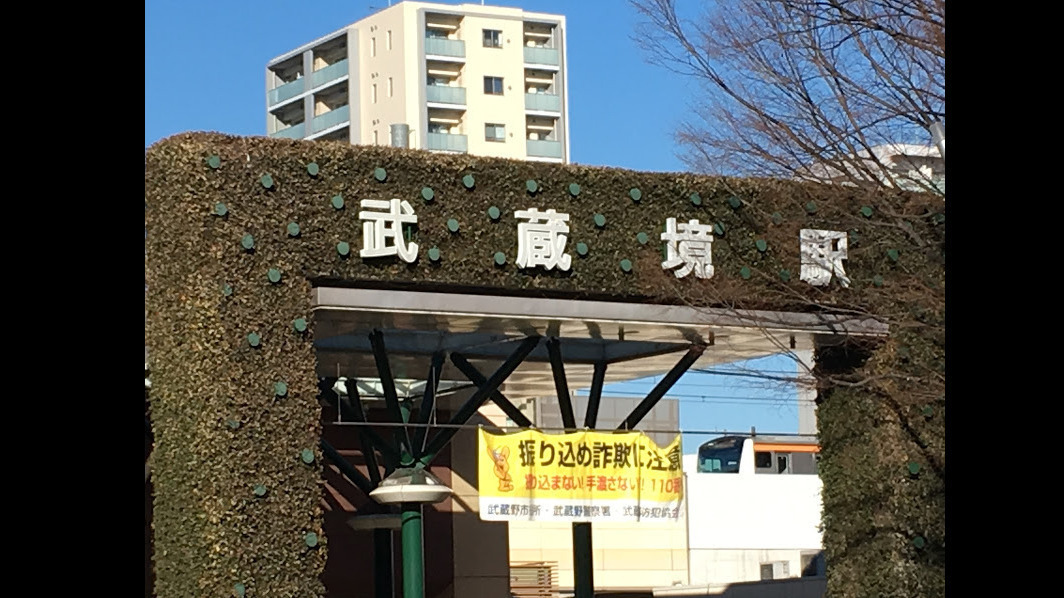 アビリティーズジャスコ 武蔵境センター