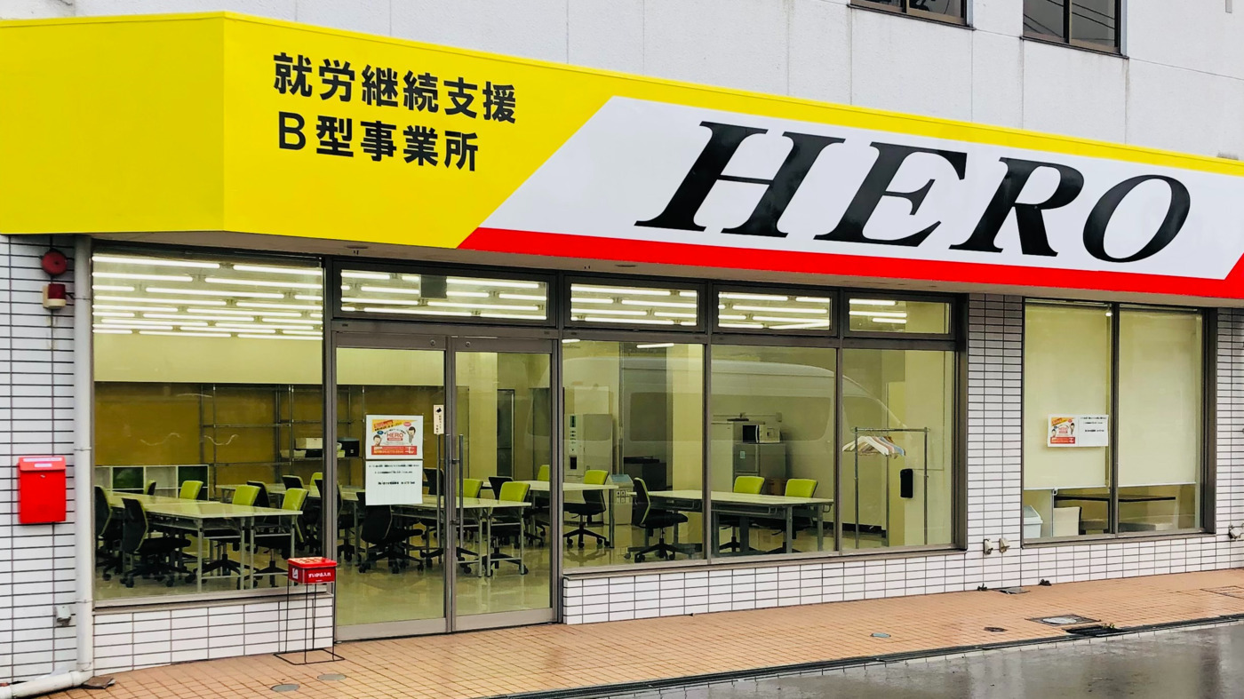 HERO大正