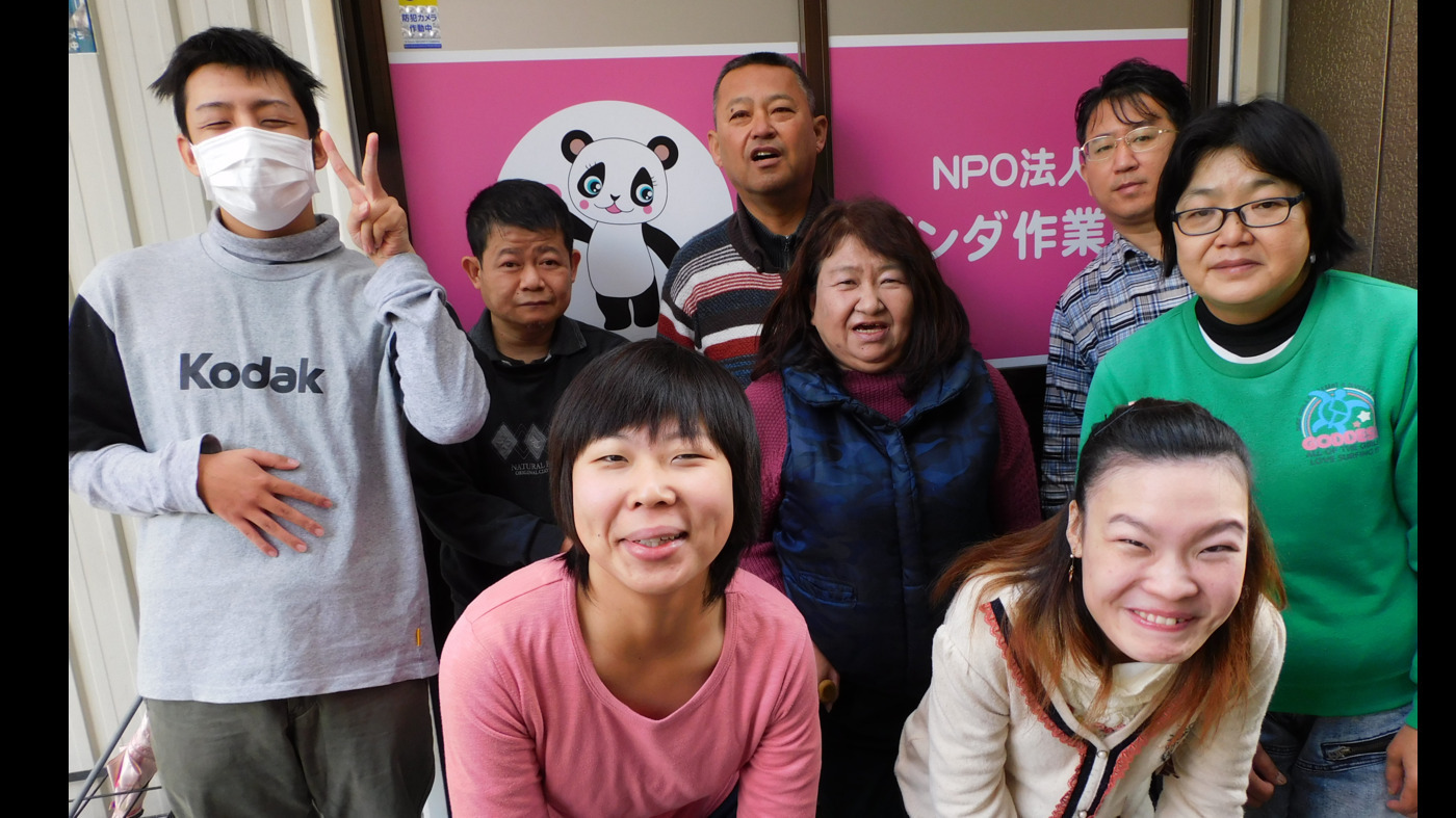 パンダ作業所(和歌山県和歌山市の就労継続支援B型事業所)の詳細情報 