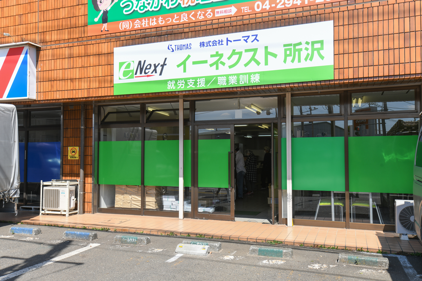 イーネクスト所沢