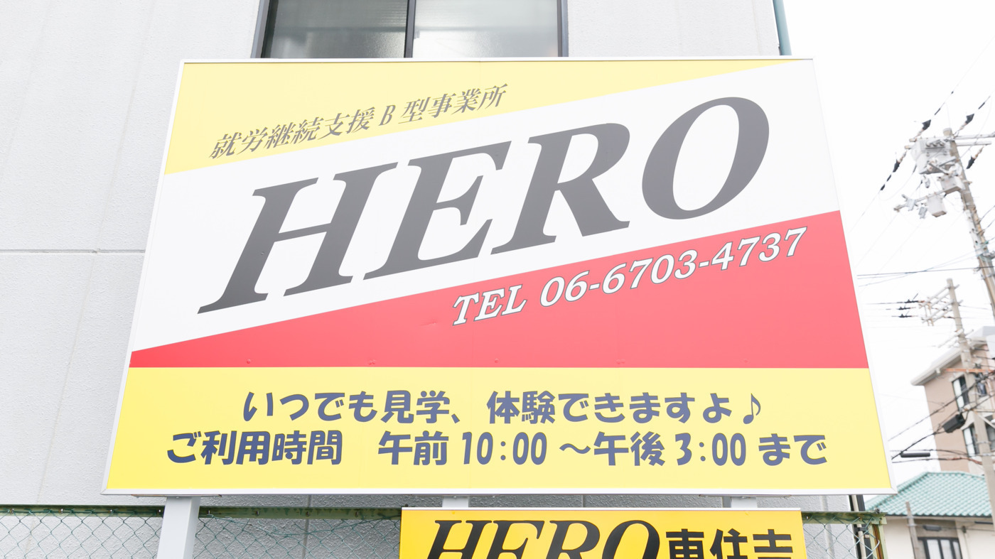HERO