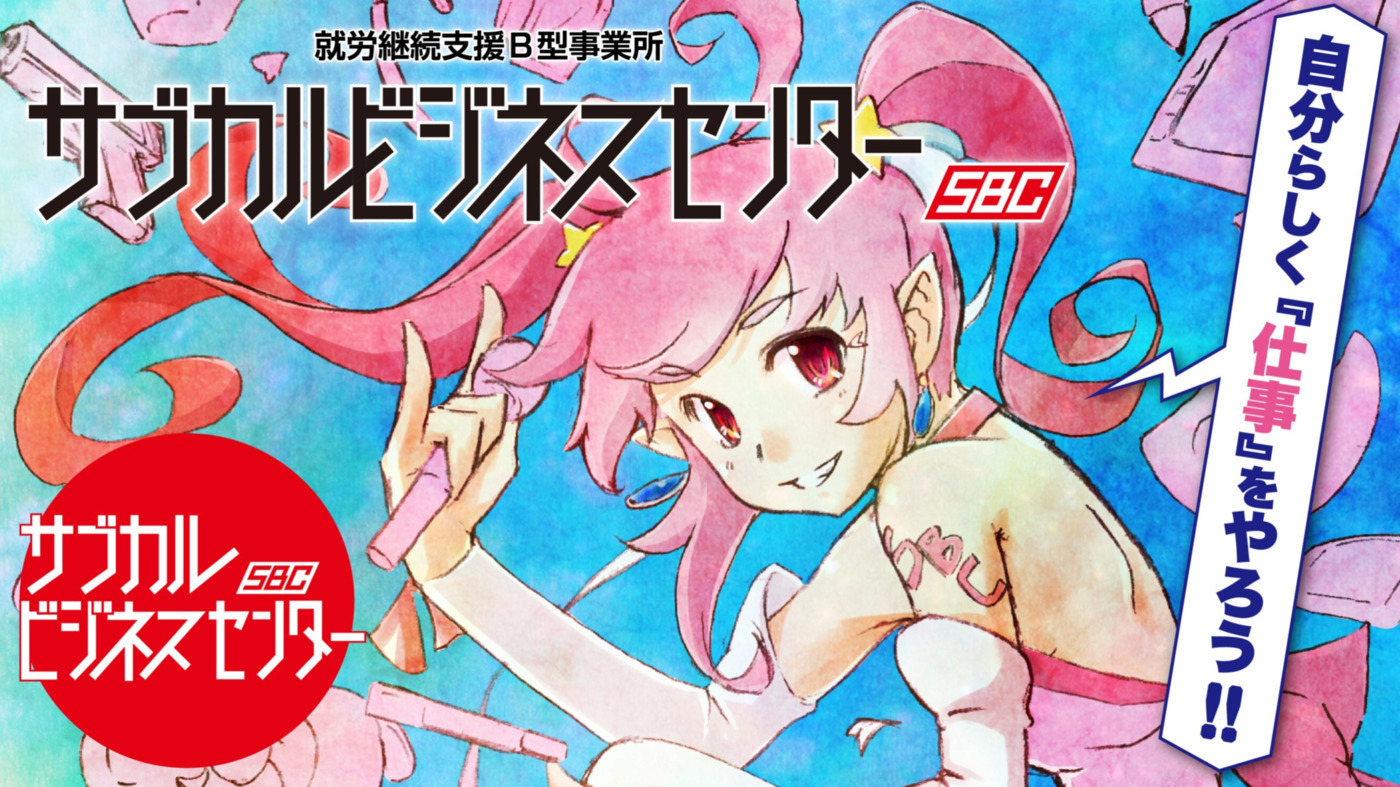 仙台市営地下鉄東西線沿い 就労継続支援b型事業所の一覧 Litalico仕事ナビ