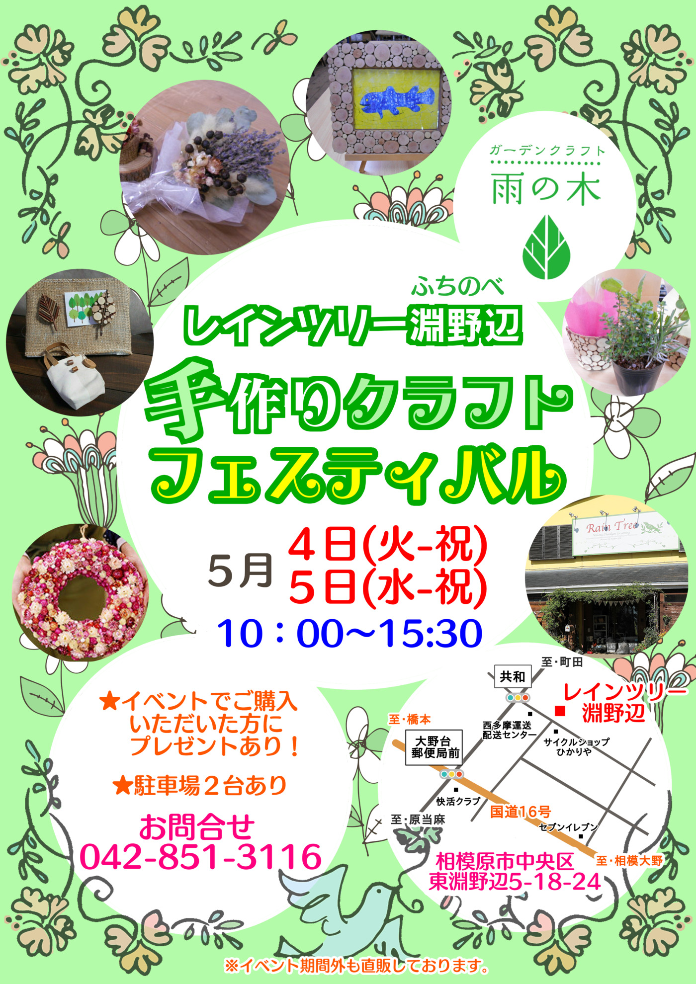 レインツリー淵野辺事業所 神奈川県相模原市中央区の就労継続支援b型事業所 の詳細情報 Litalico仕事ナビ