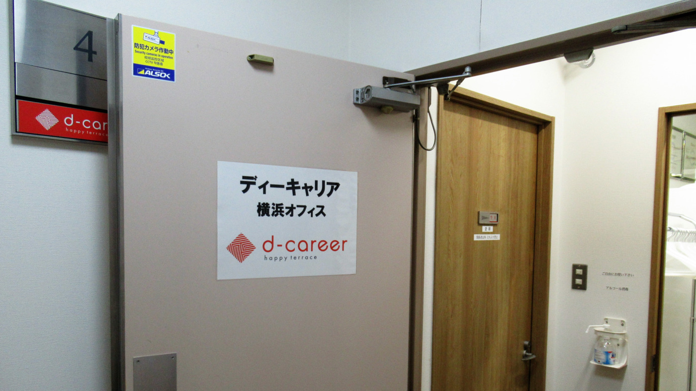 ディーキャリア横浜オフィス