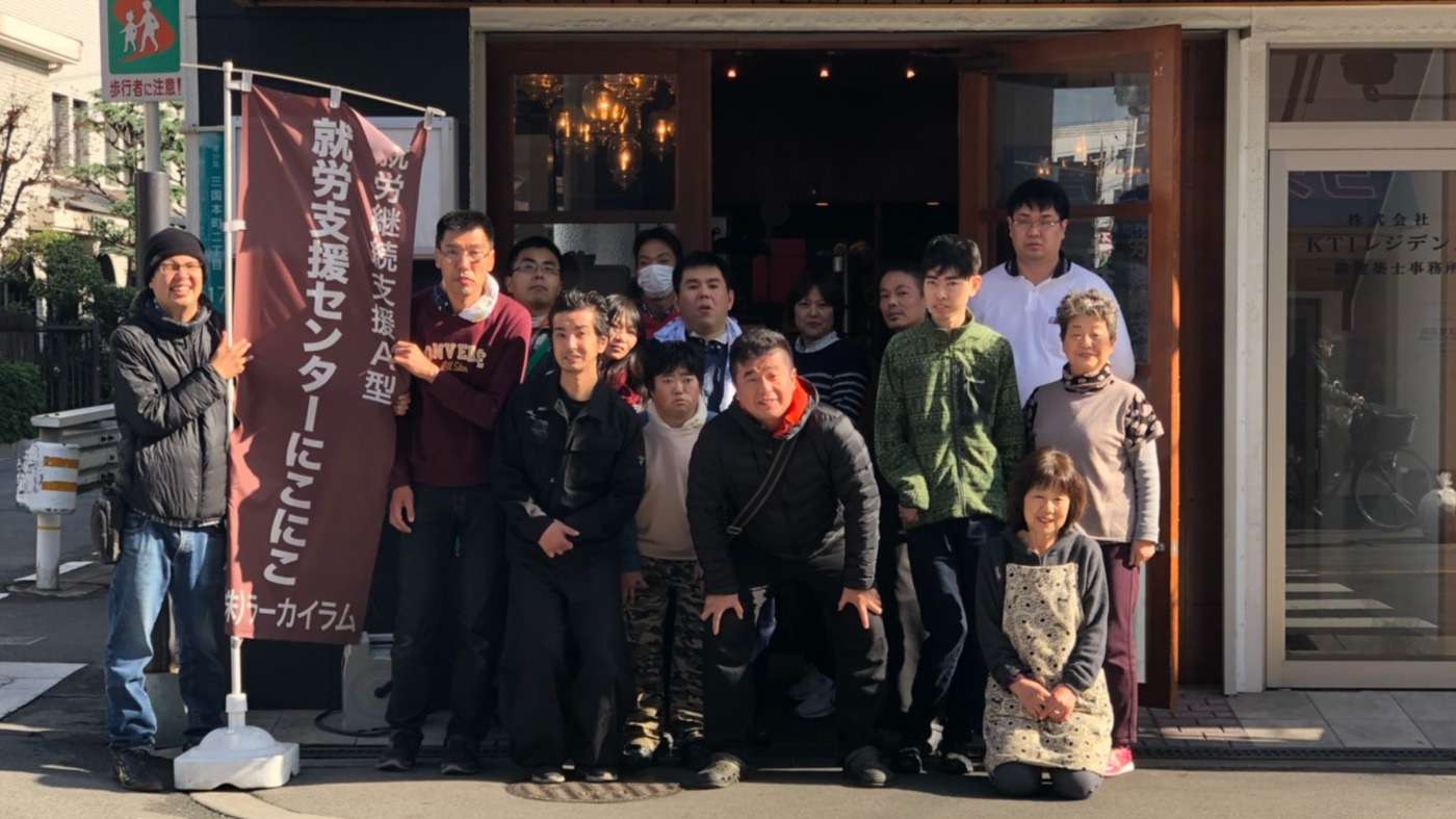就労支援センターにこにこ