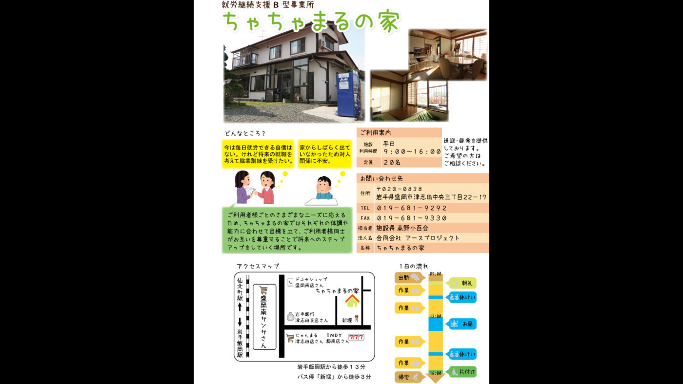 岩手県盛岡市 就労継続支援 A型 B型 の一覧 Litalico仕事ナビ