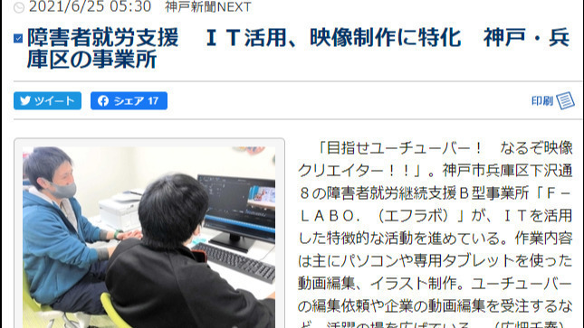 F Labo 兵庫県神戸市兵庫区の就労継続支援b型事業所 の詳細情報 Litalico仕事ナビ