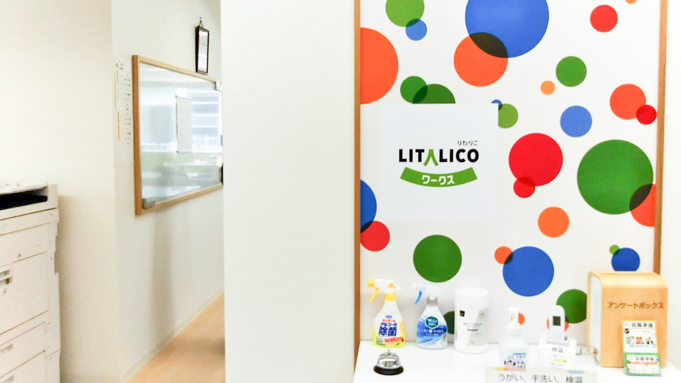LITALICOワークス 大宮西口
