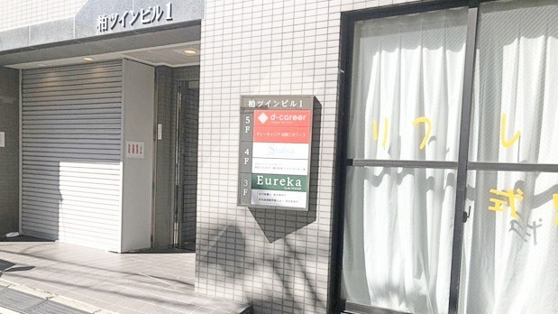 ディーキャリア柏オフィス