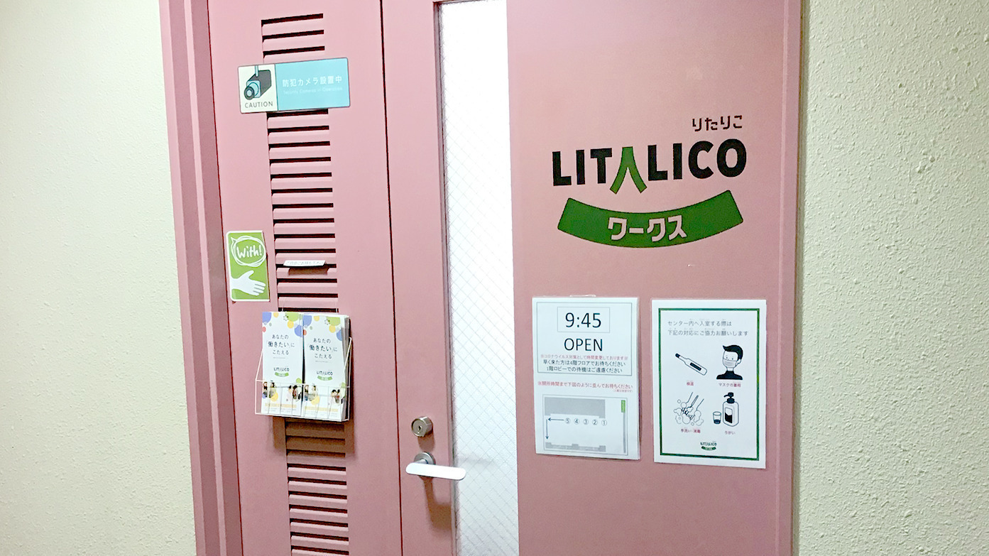 Litalicoワークス新さっぽろ 北海道札幌市厚別区の就労移行支援事業所 の詳細情報 Litalico仕事ナビ