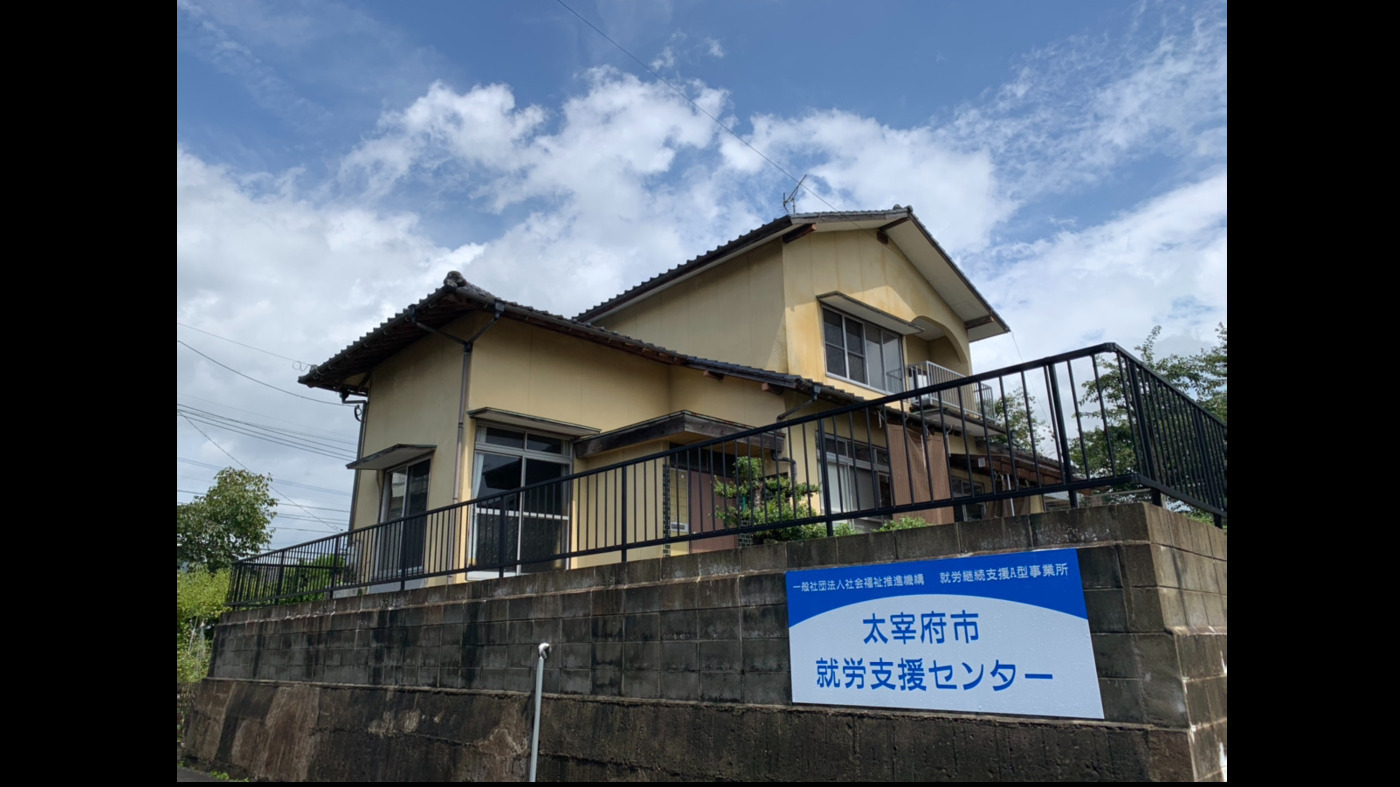 下大利就労支援センター
