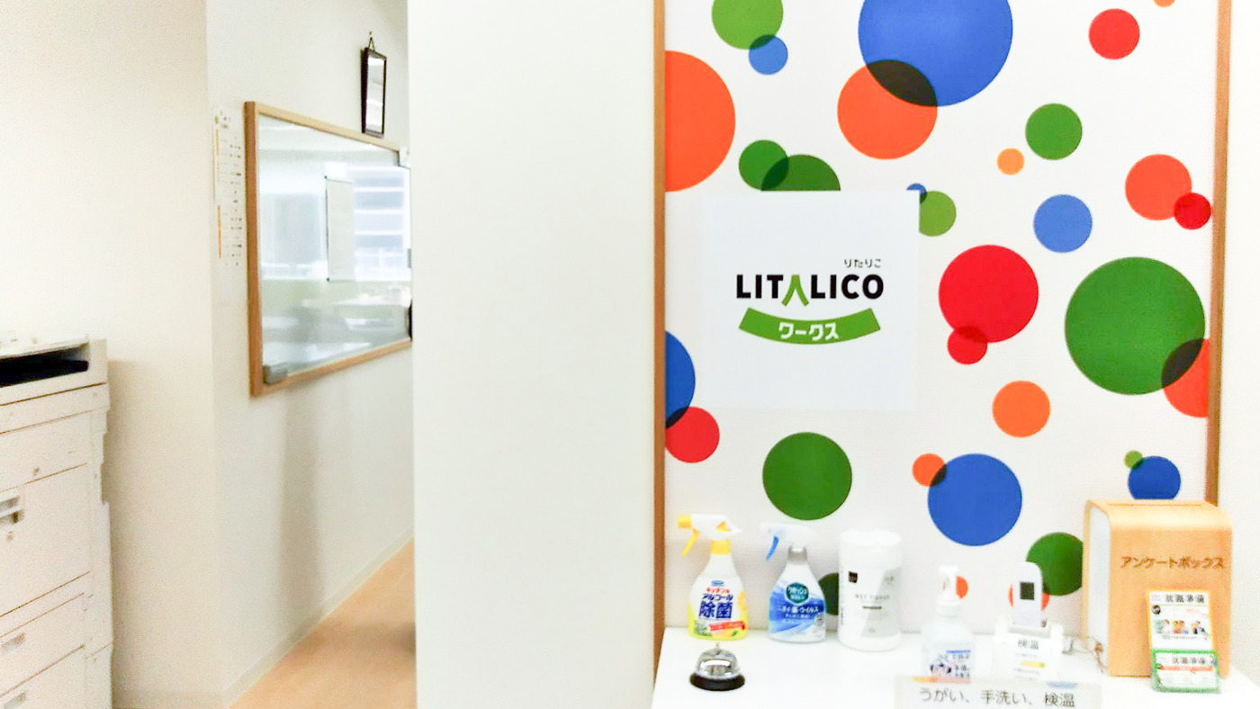 LITALICOワークス日暮里