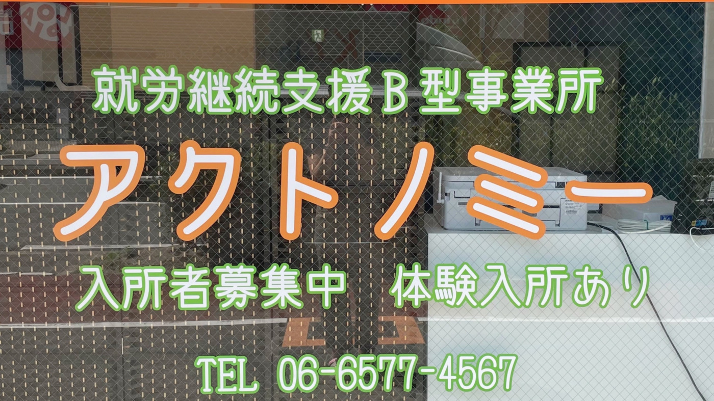 大阪府大阪市港区 就労継続支援b型事業所の一覧 Litalico仕事ナビ