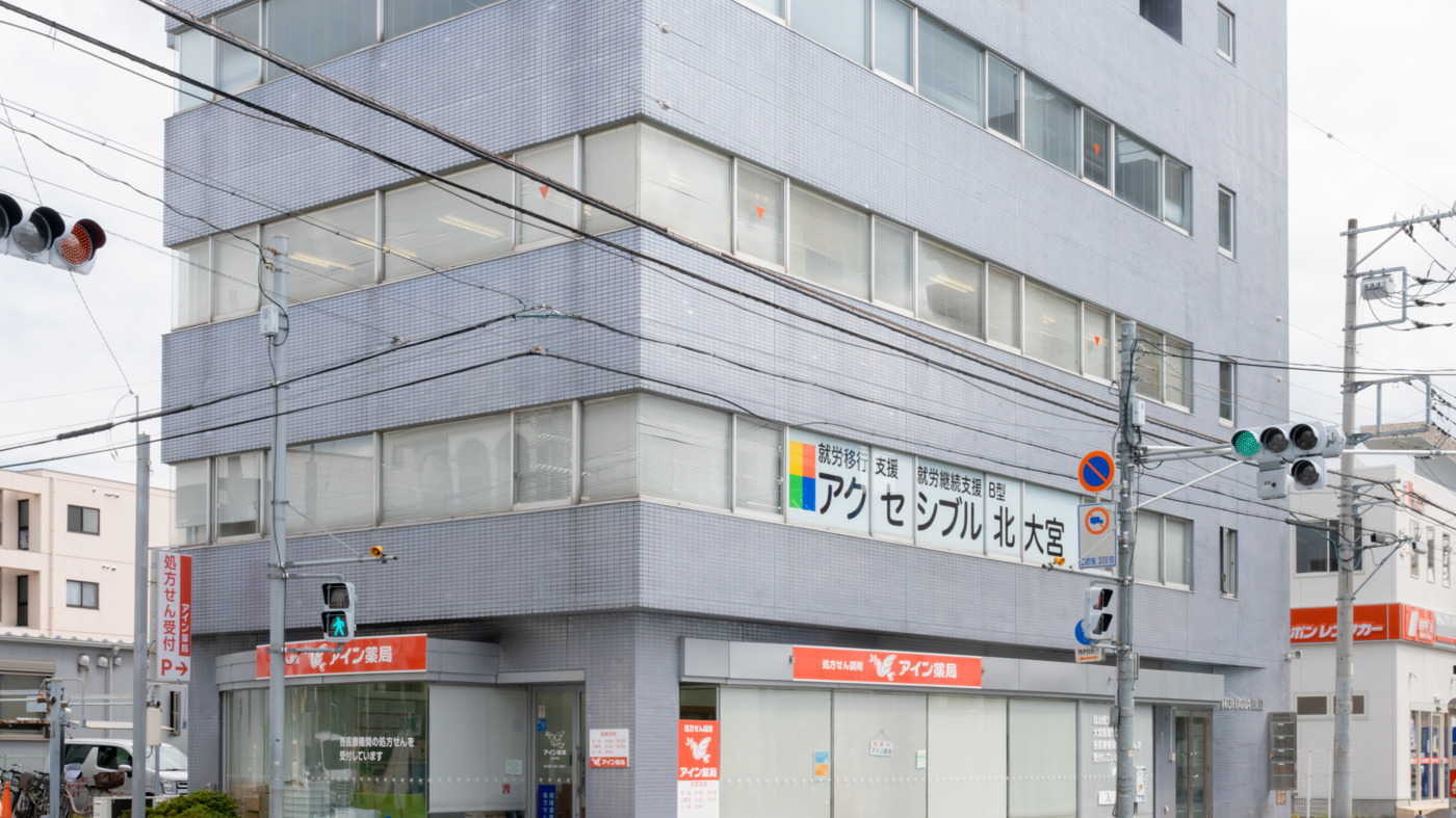 アクセシブル北大宮