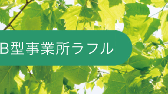 ラフル