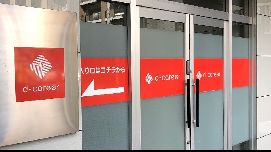 ディーキャリア いわて・盛岡オフィス